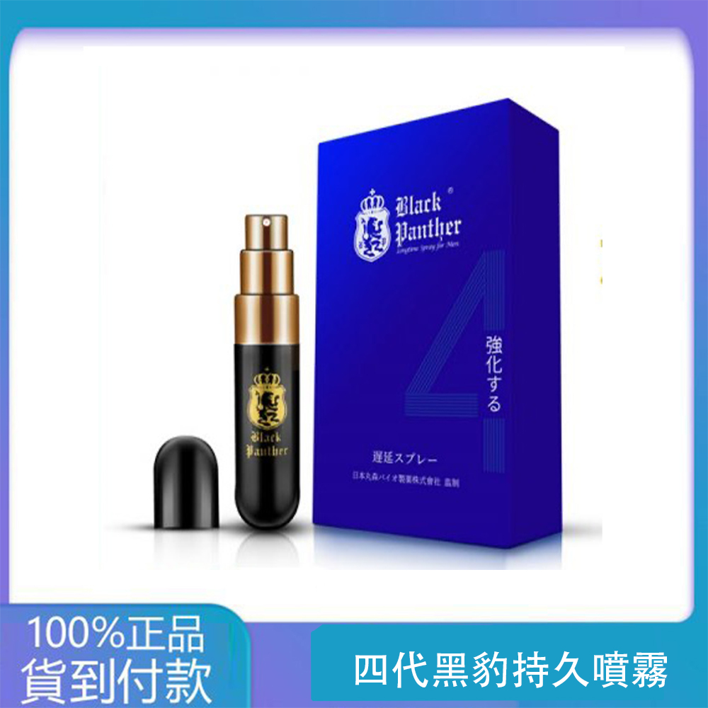 四代黑豹持久噴霧 草本萃取 延時不麻木/1瓶6ML 丁丁藥局台灣官網正品